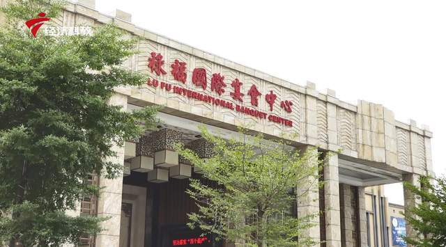 顺德区禄福山庄饮食有限公司创办于2014年,坐落于佛山顺德龙江沙富村