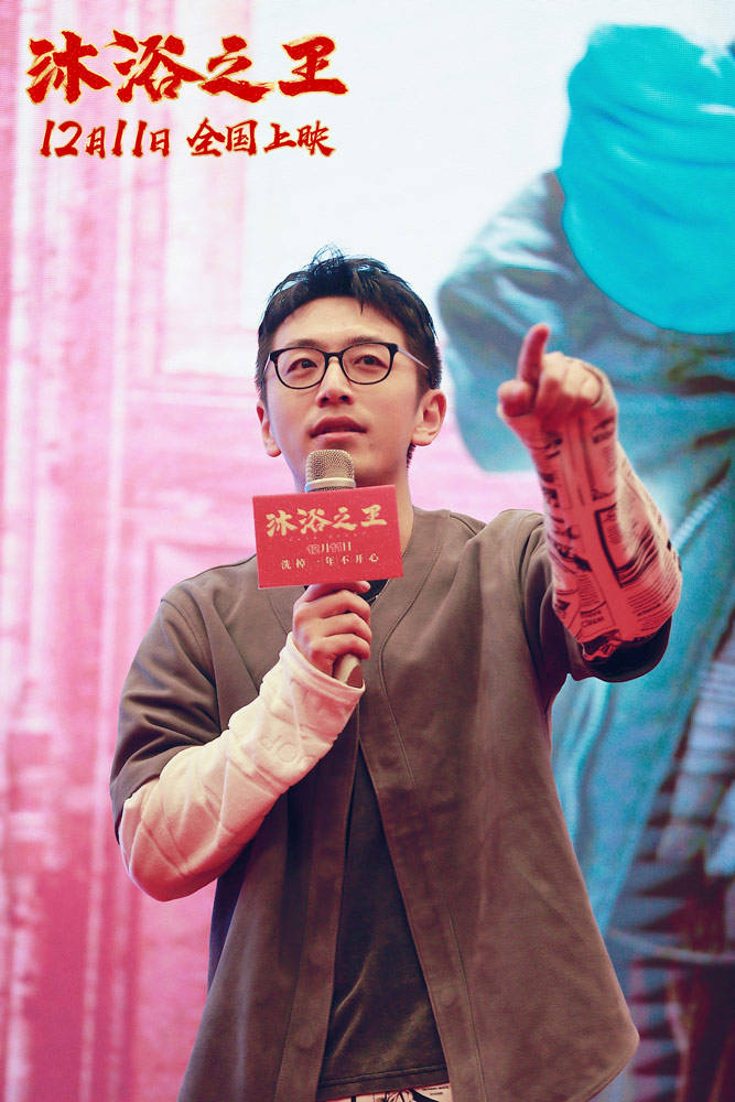 喜剧电影《沐浴之王》全国路演温暖开启 易小星白客哈尔滨欢乐合体