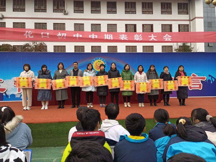 一路高歌铿锵前行陕西乾县花口初中期中考试表彰大会