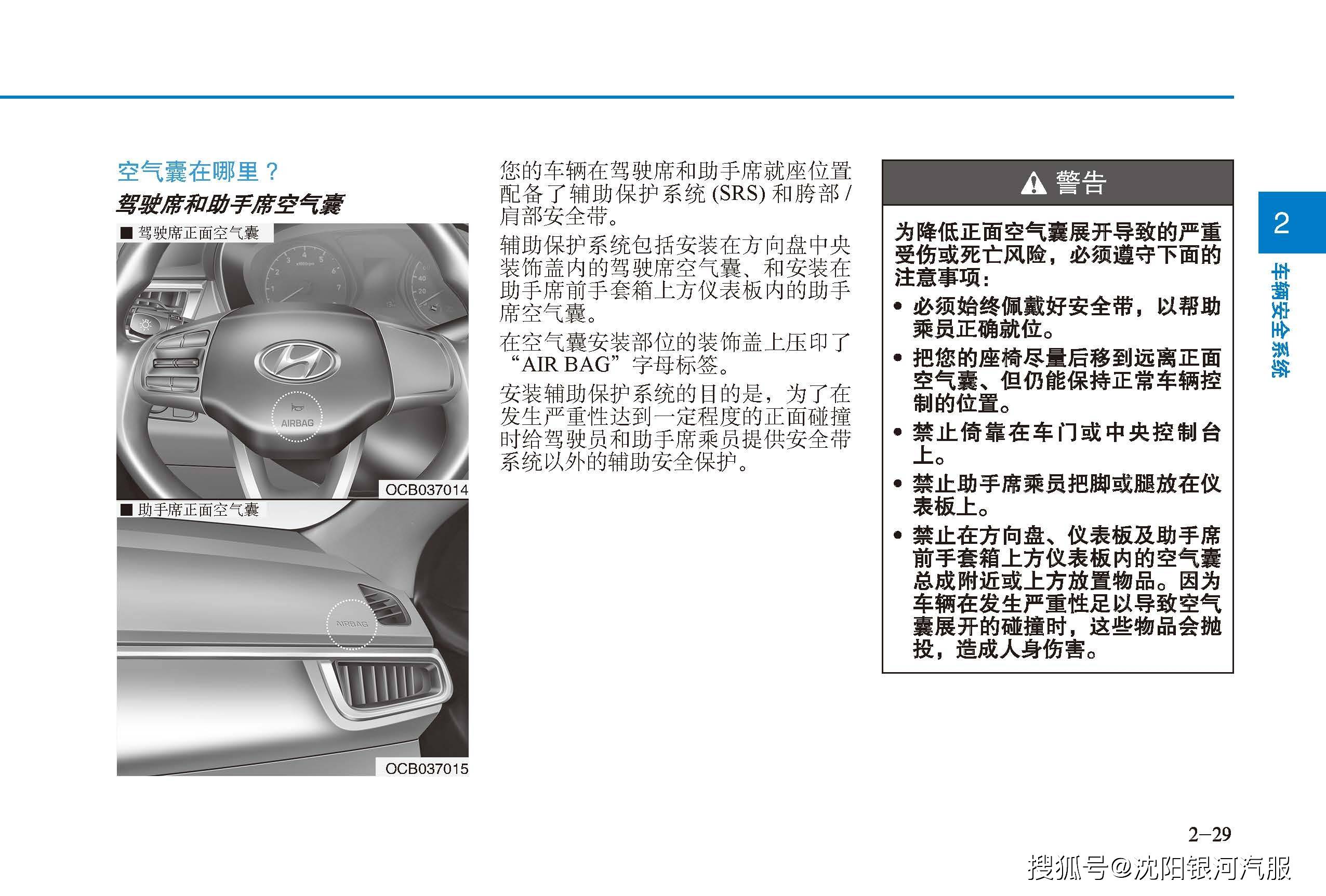 沈阳银河汽服现代瑞纳用户手册瑞纳使用说明书电子版