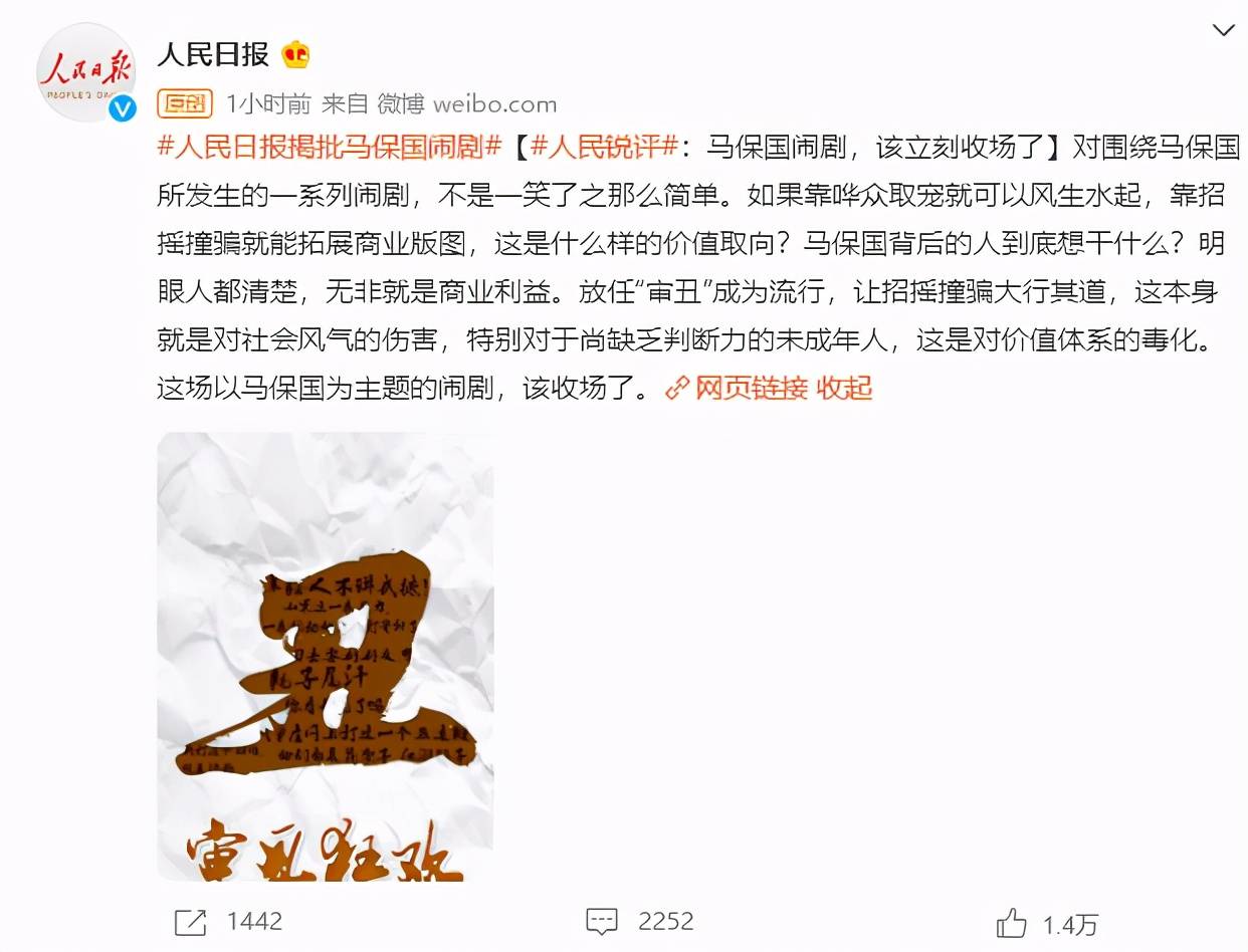 人民日报批马保国,8个字堪称一针见血,审丑炒作过头该收场了