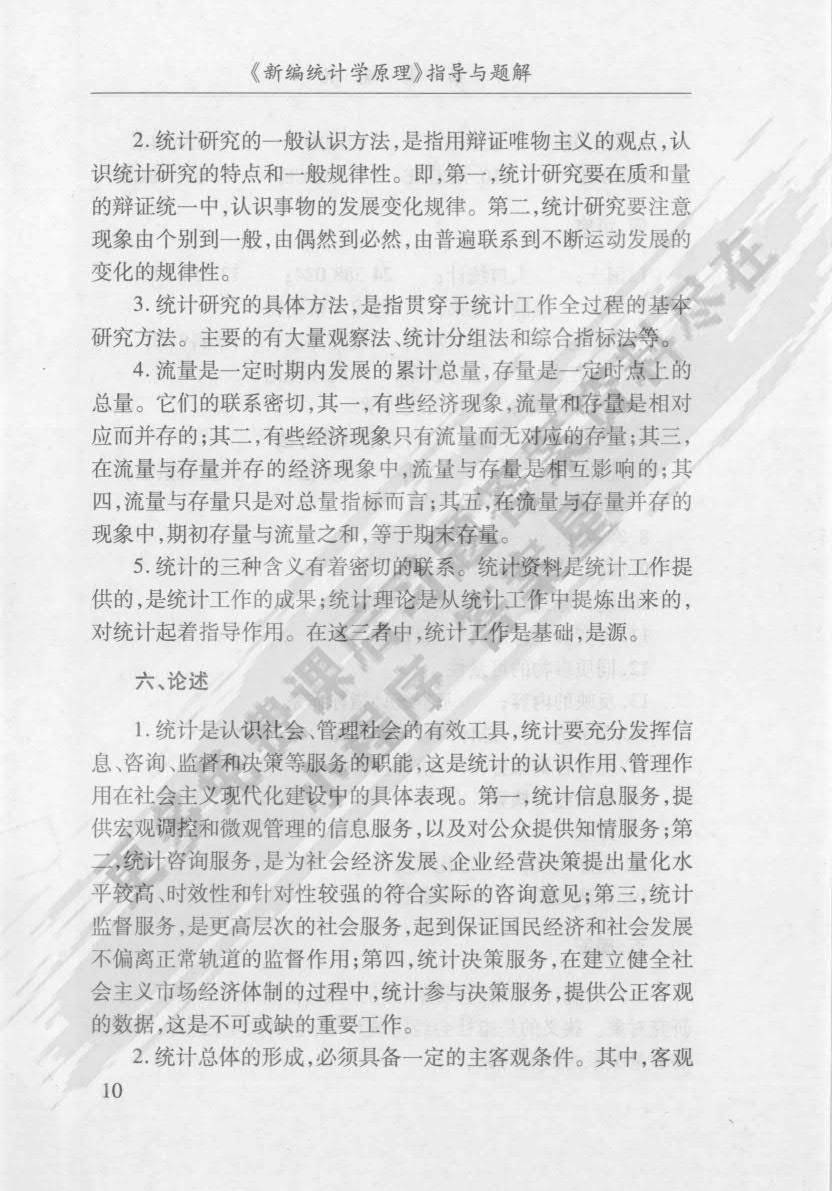 新编统计学原理第七版陈嗣成课后习题答案解析