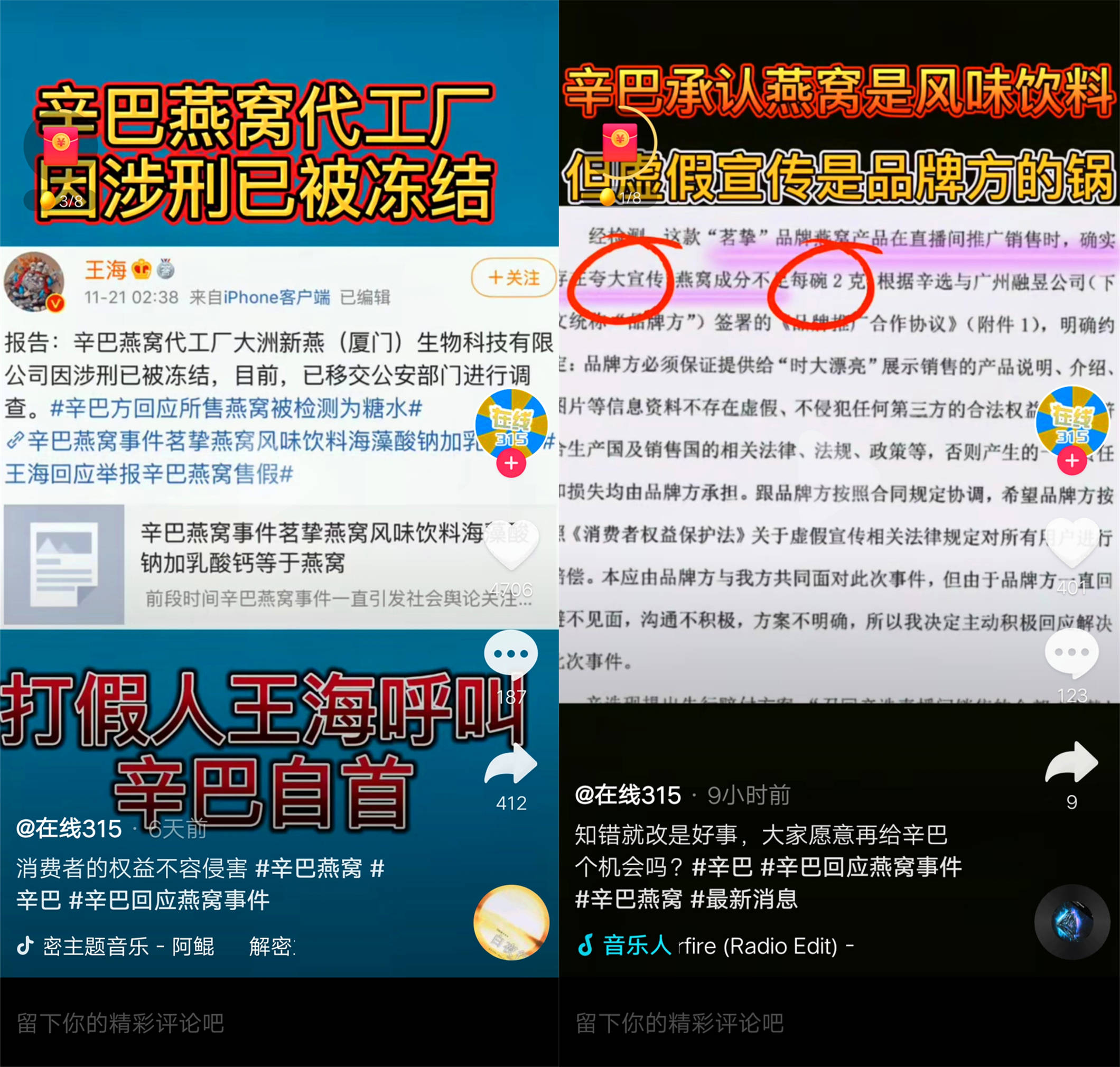 网红辛巴就燕窝糖水事件道歉承认每碗燕窝不足2克声称退一赔三