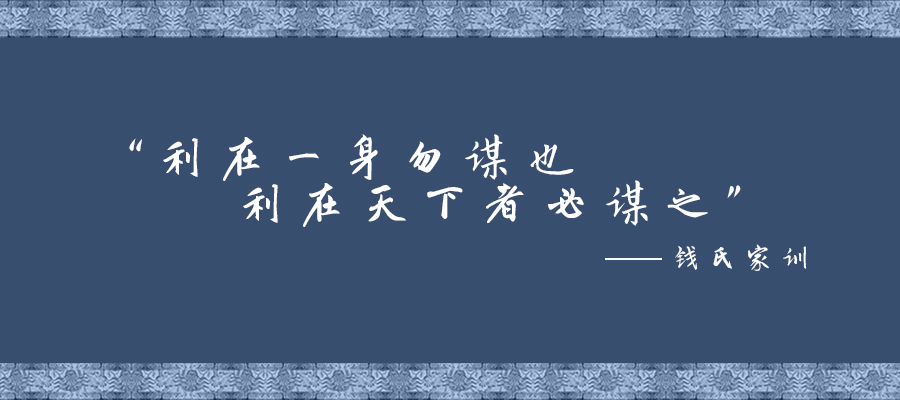 传承|钱竹林钱氏家训书法作品展