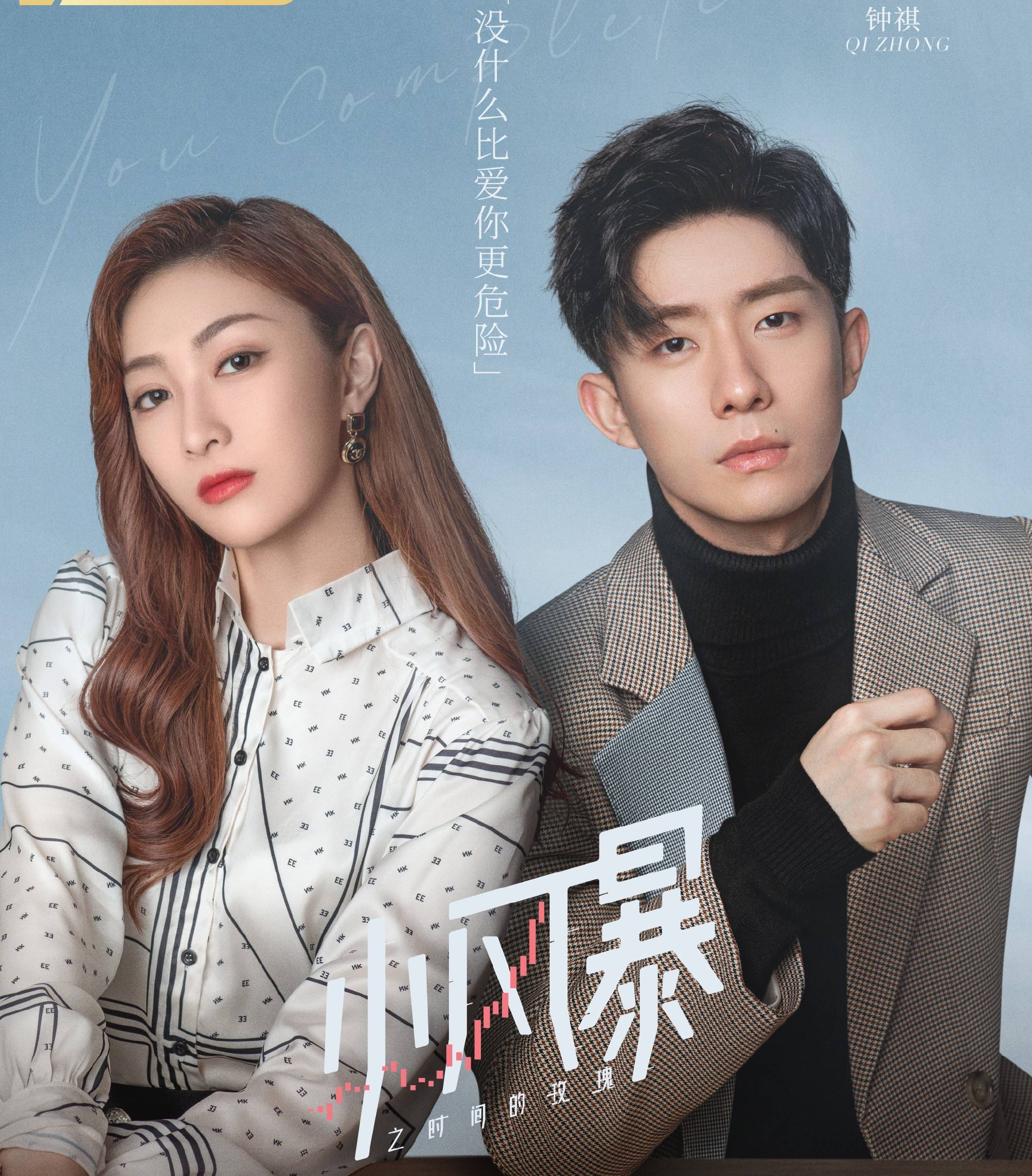 胡一天乔欣上演甜蜜小风暴高林之花cp十足