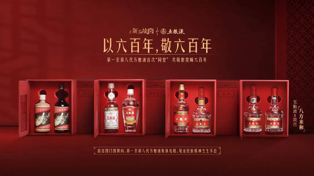 首次第一至第八代五粮液同堂
