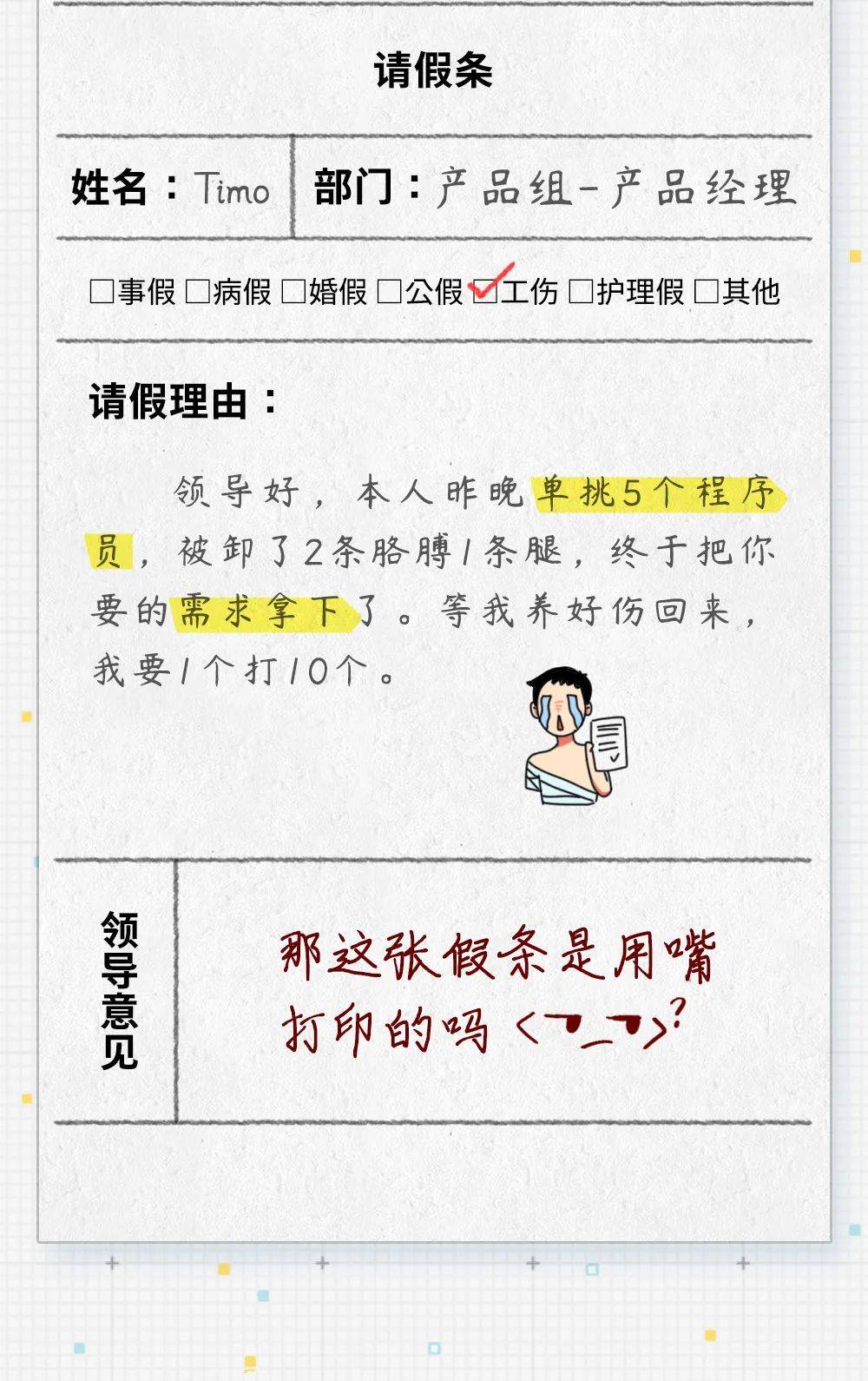 老闆無法拒絕的請假理由一覽