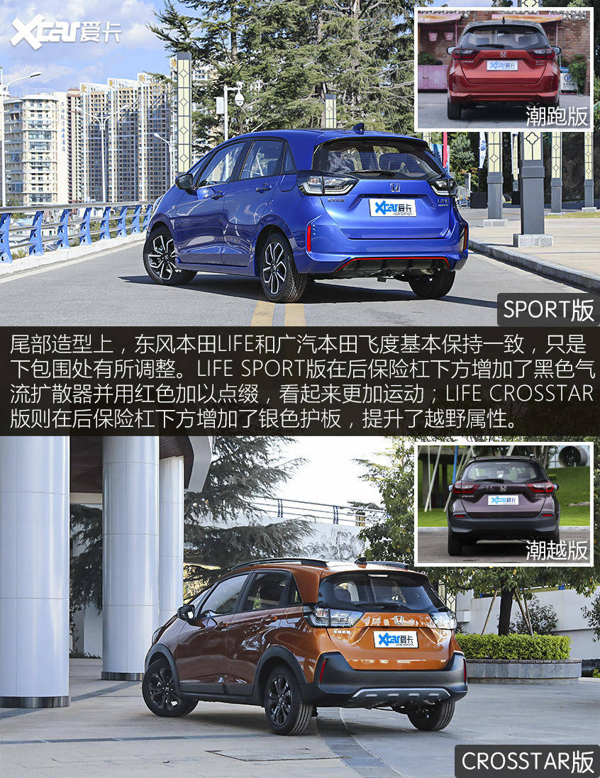 配置比飞度厚道东风本田life开起来如何