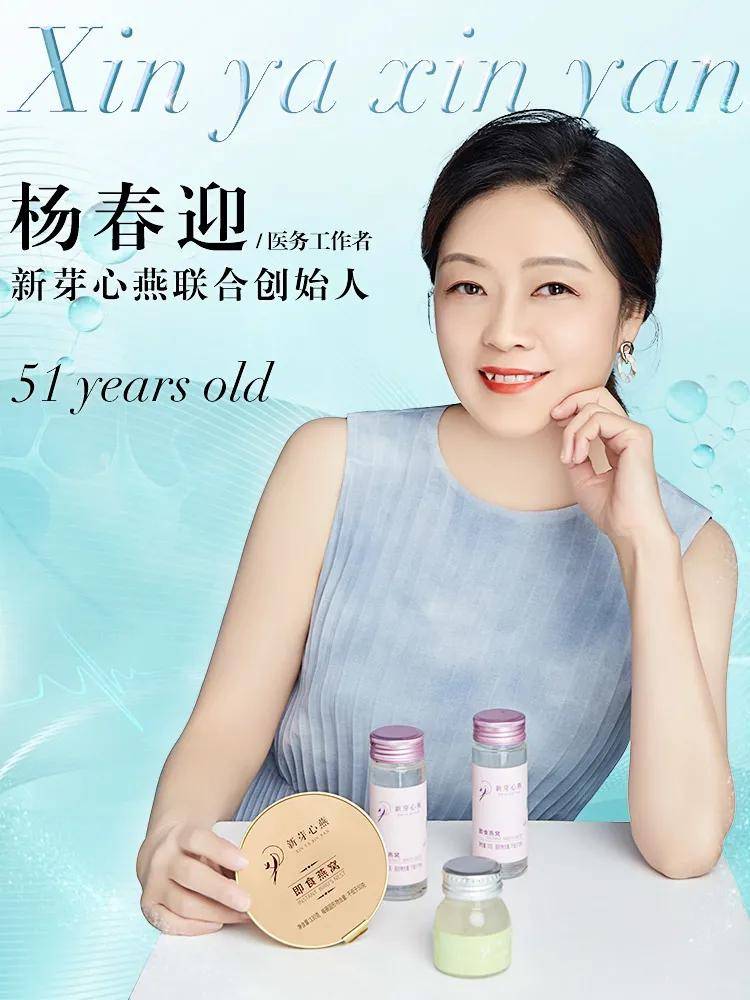 新芽心燕品牌女王邀您滋养娇颜,与青春平行对话!