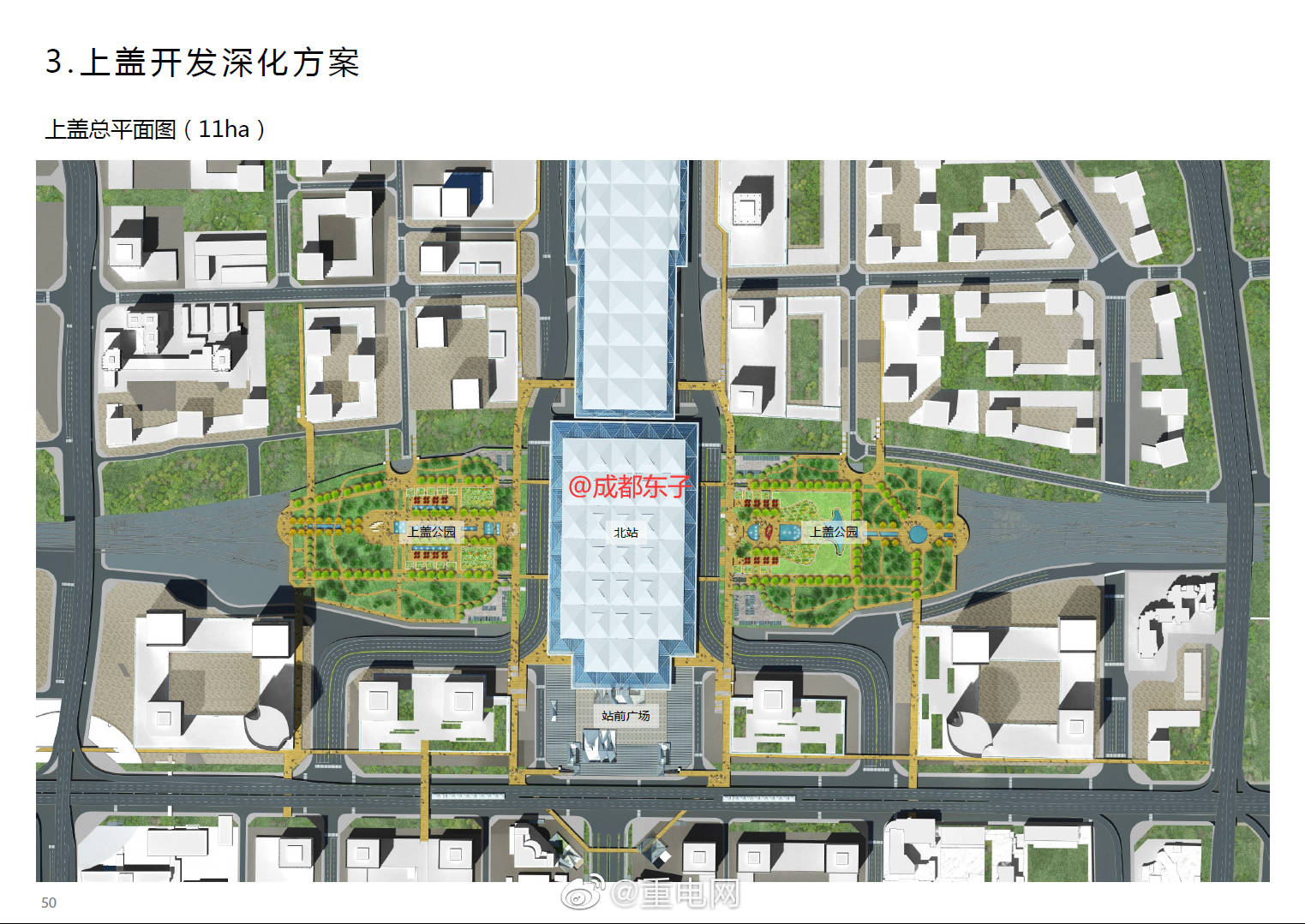 成都北站扩建规划图图片