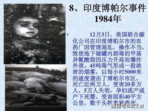 1984年12月3日 印度博帕尔事件_毒气