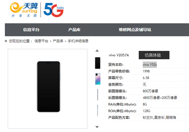 vivo y52s亮相电信产品库:天玑720 48mp双摄 18w,售价1998元!