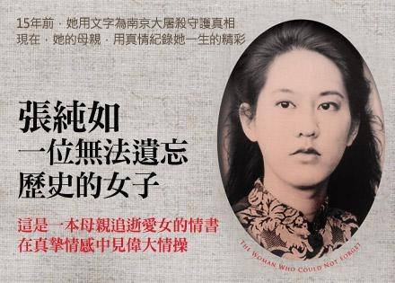 原创逝世16年南京大屠杀作者张纯如经历了什么而自杀