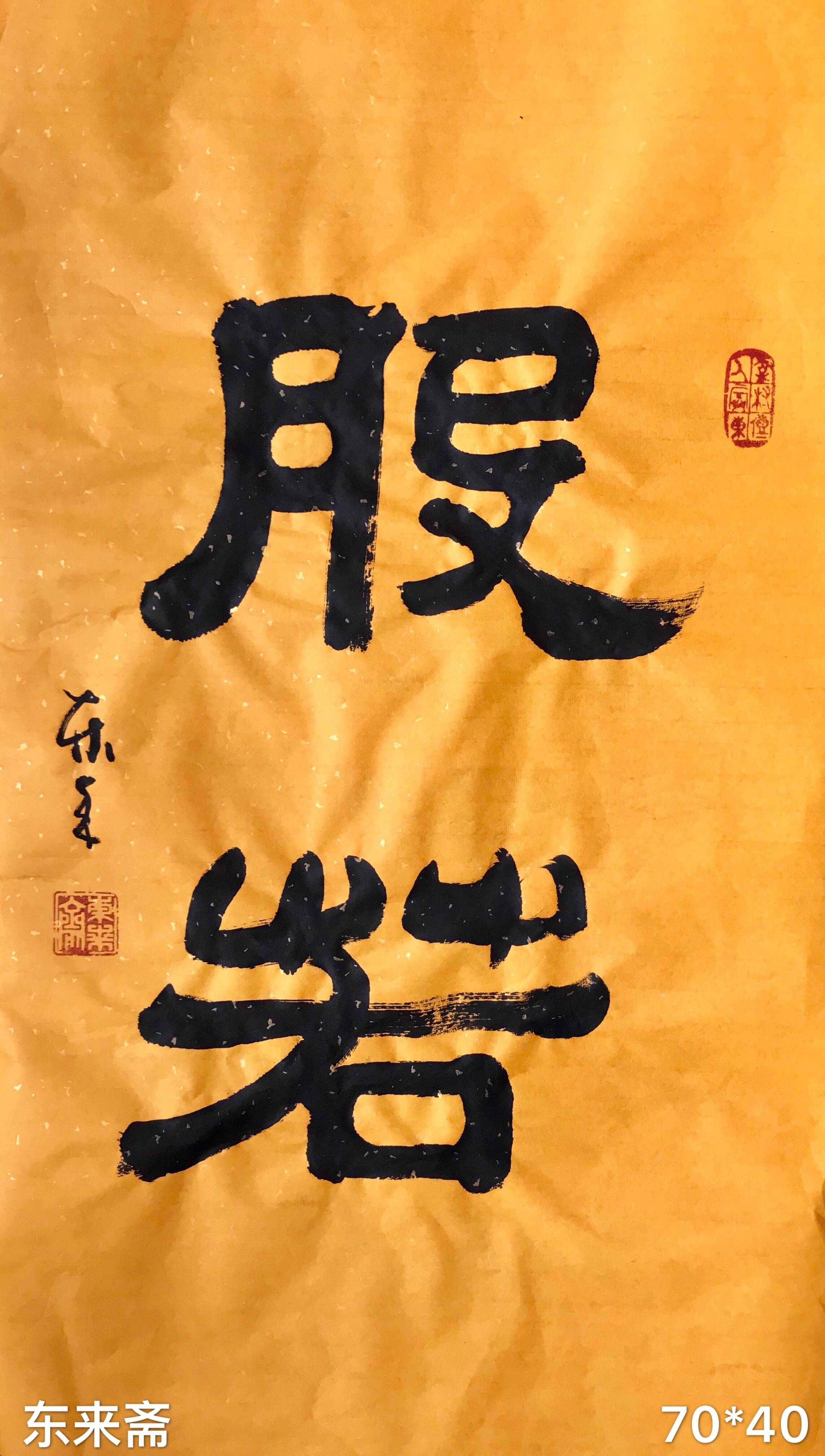 崔振东手写书法真迹定制装饰挂画适合客厅书法字画茶道茶室佛言佛语