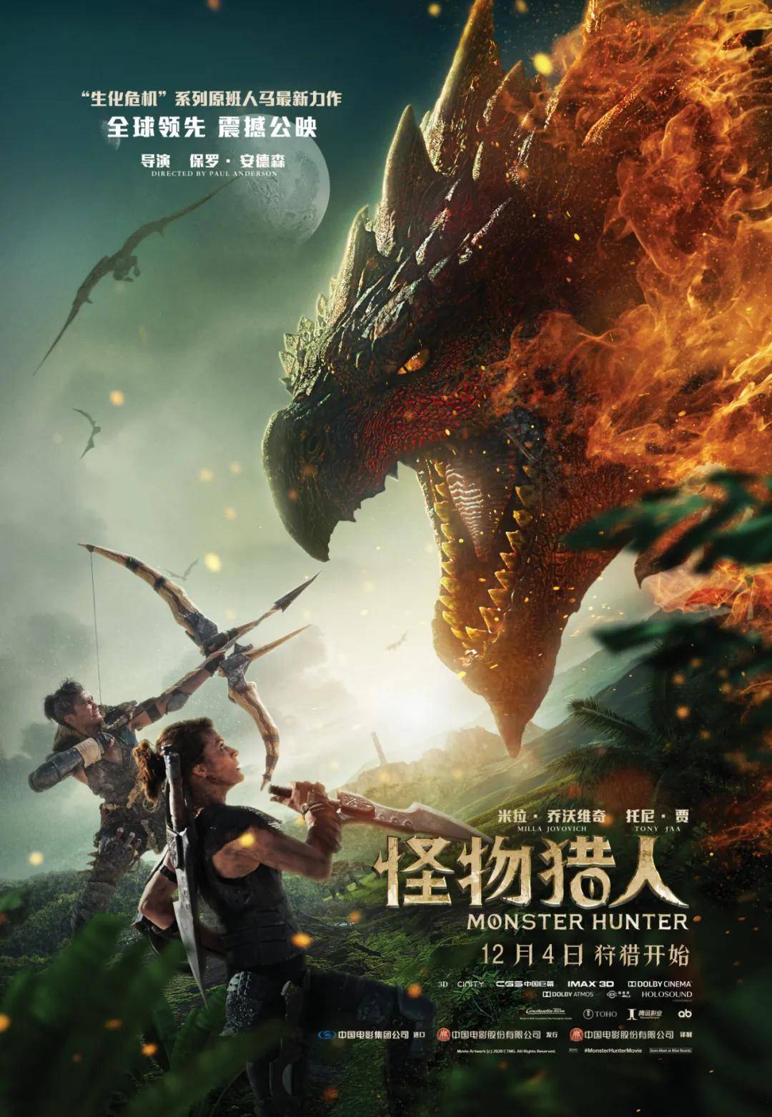 電影《怪物獵人》終極海報中國巨幕,imax,杜比影院,cinity等影廳更為