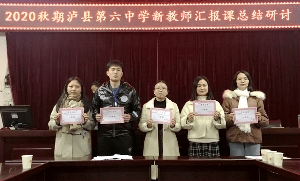 泸县六中举行2020年秋期新教师汇报赛课活动