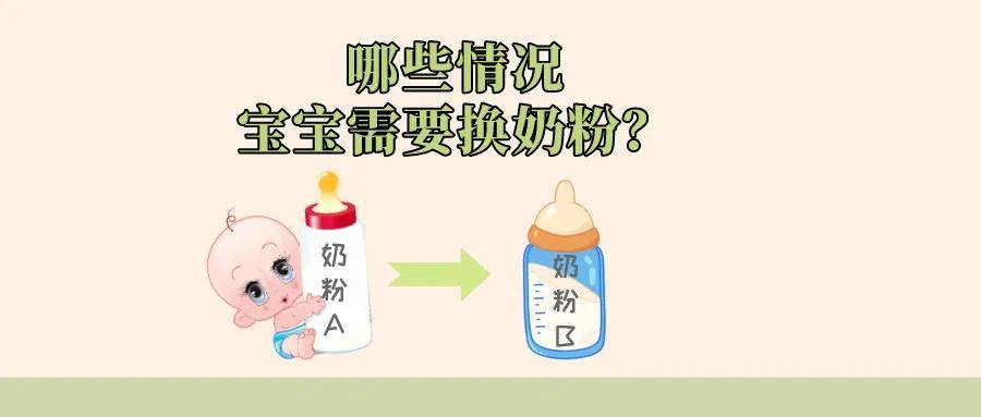 婴儿几个月可以换奶粉(婴儿几个月可以换奶粉怎么换)-第1张图片-鲸幼网