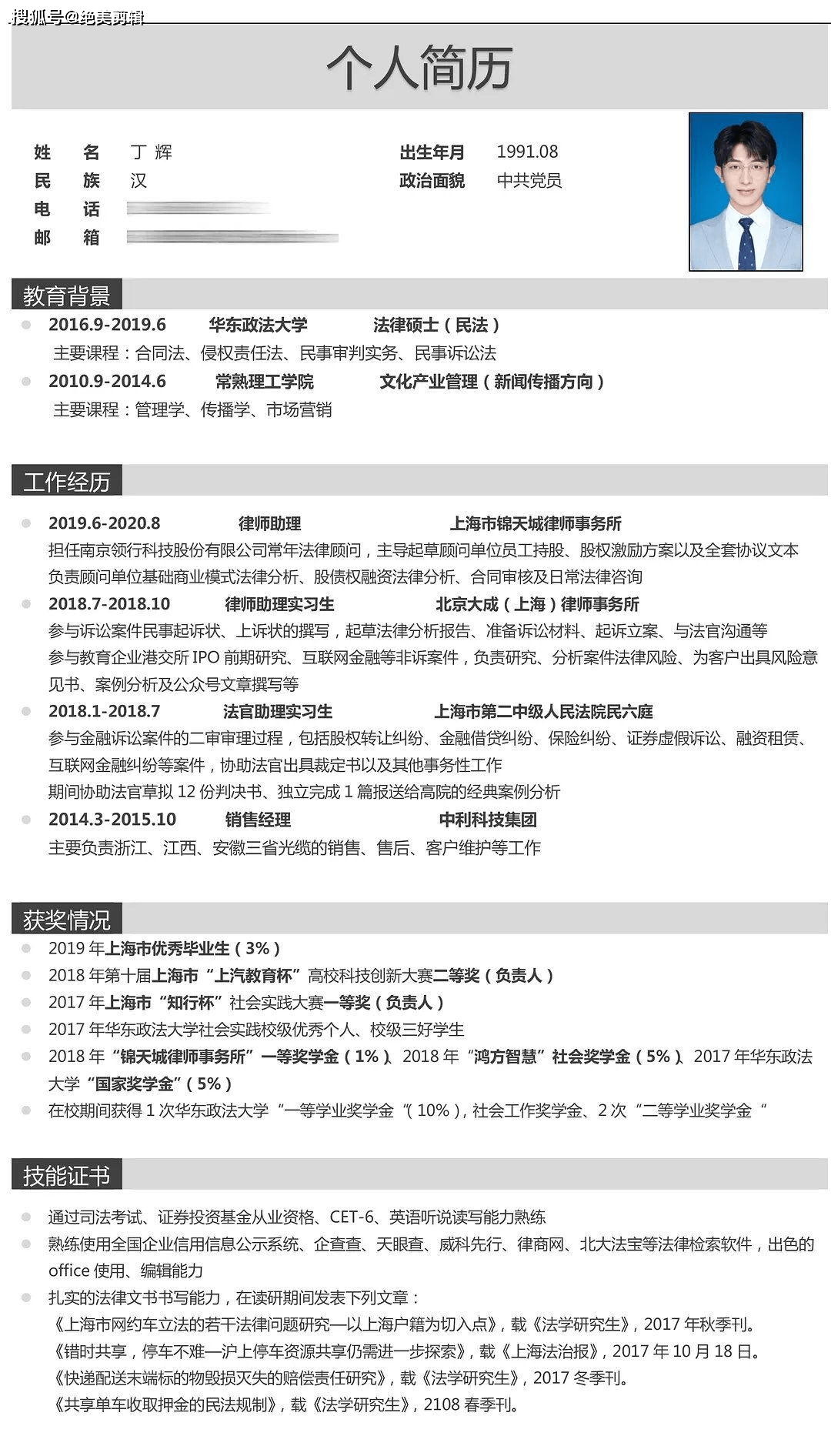 令人心动的offer2:来看看丁辉,瞿泽林等实习生的简历吧_手机搜狐网