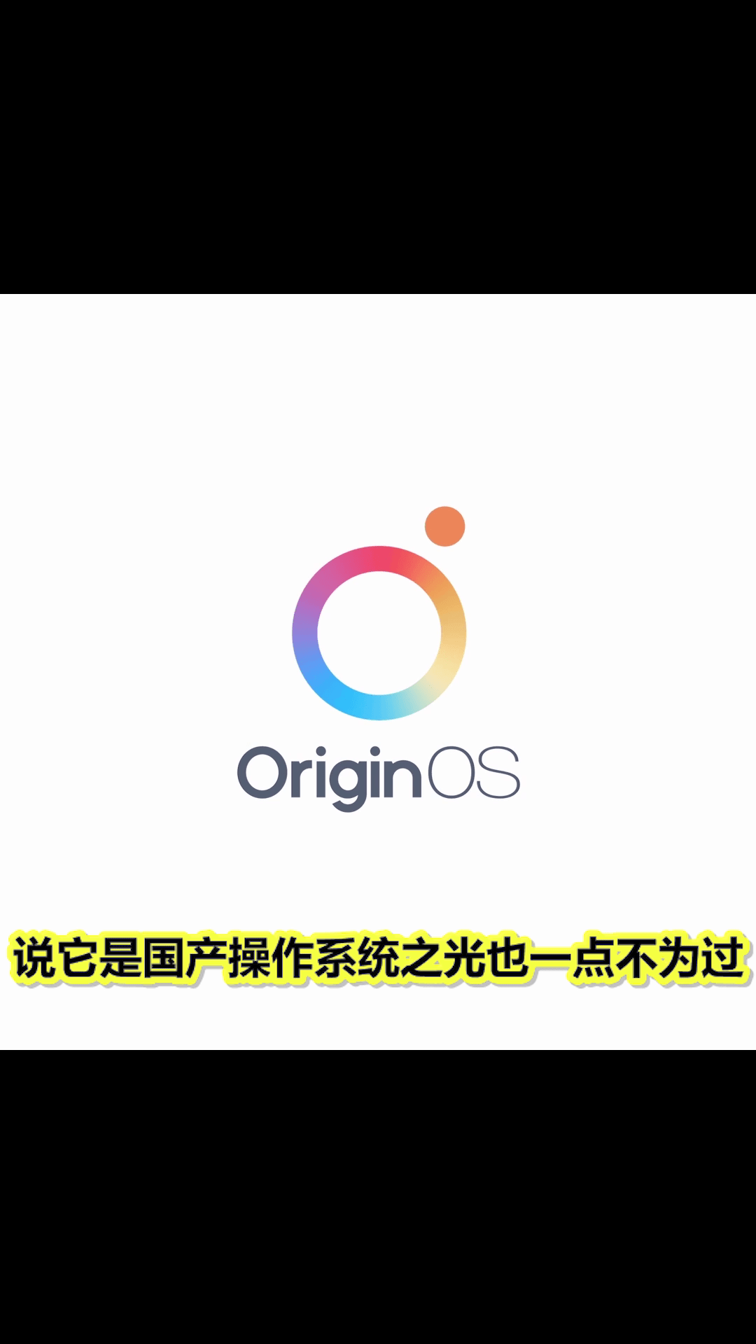 国产操作系统之光originos实至名归实力出众