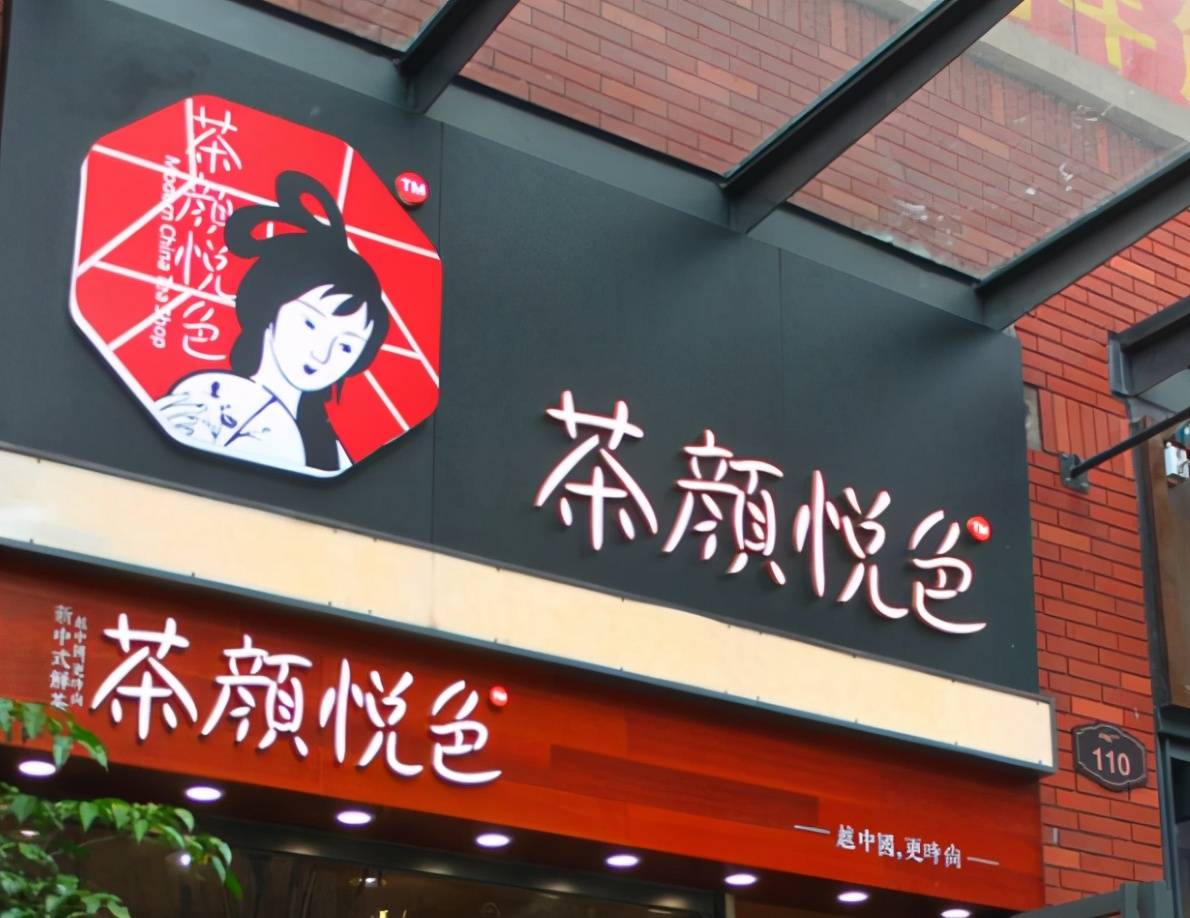 武汉茶颜悦色开业,排队超8小时,茶饮生意这么好做?_奶茶