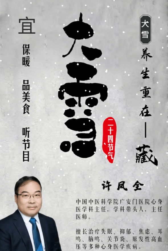 我医院心身医学科主任许凤全做客中央人民广播电台《健康到家》和您