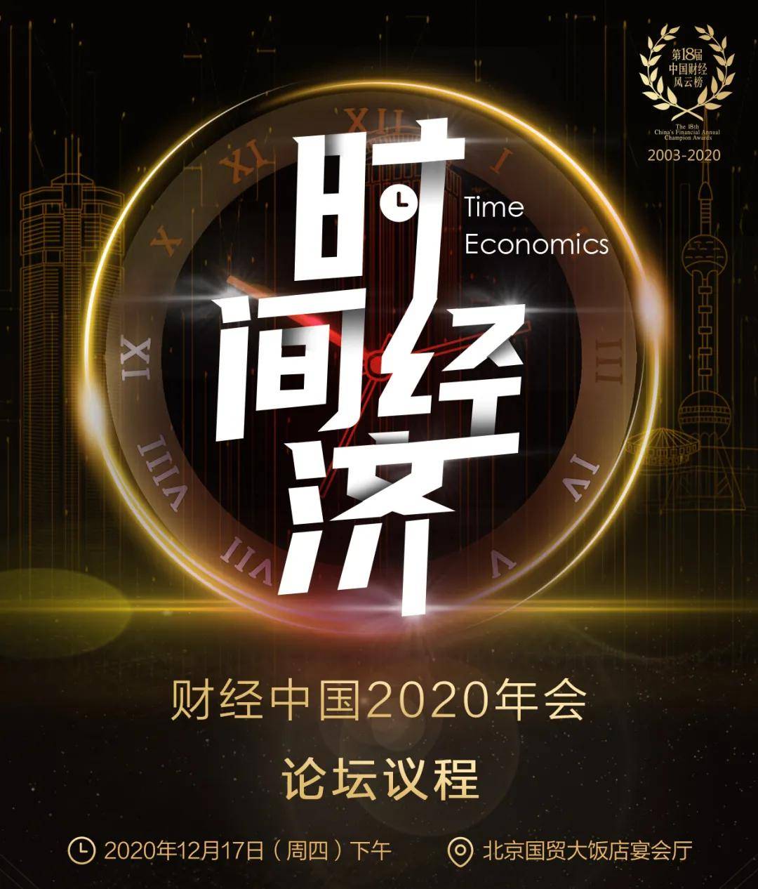 招募 | 和讯财经中国2020年会等你来