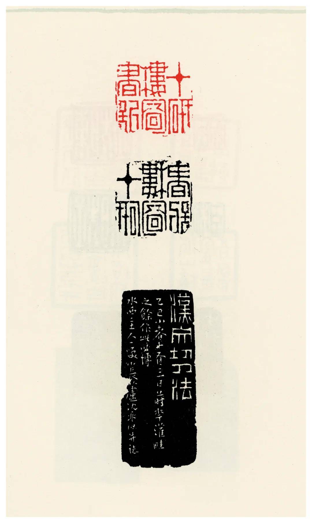 稀世印存,明清代表篆刻家精品印作_吴让