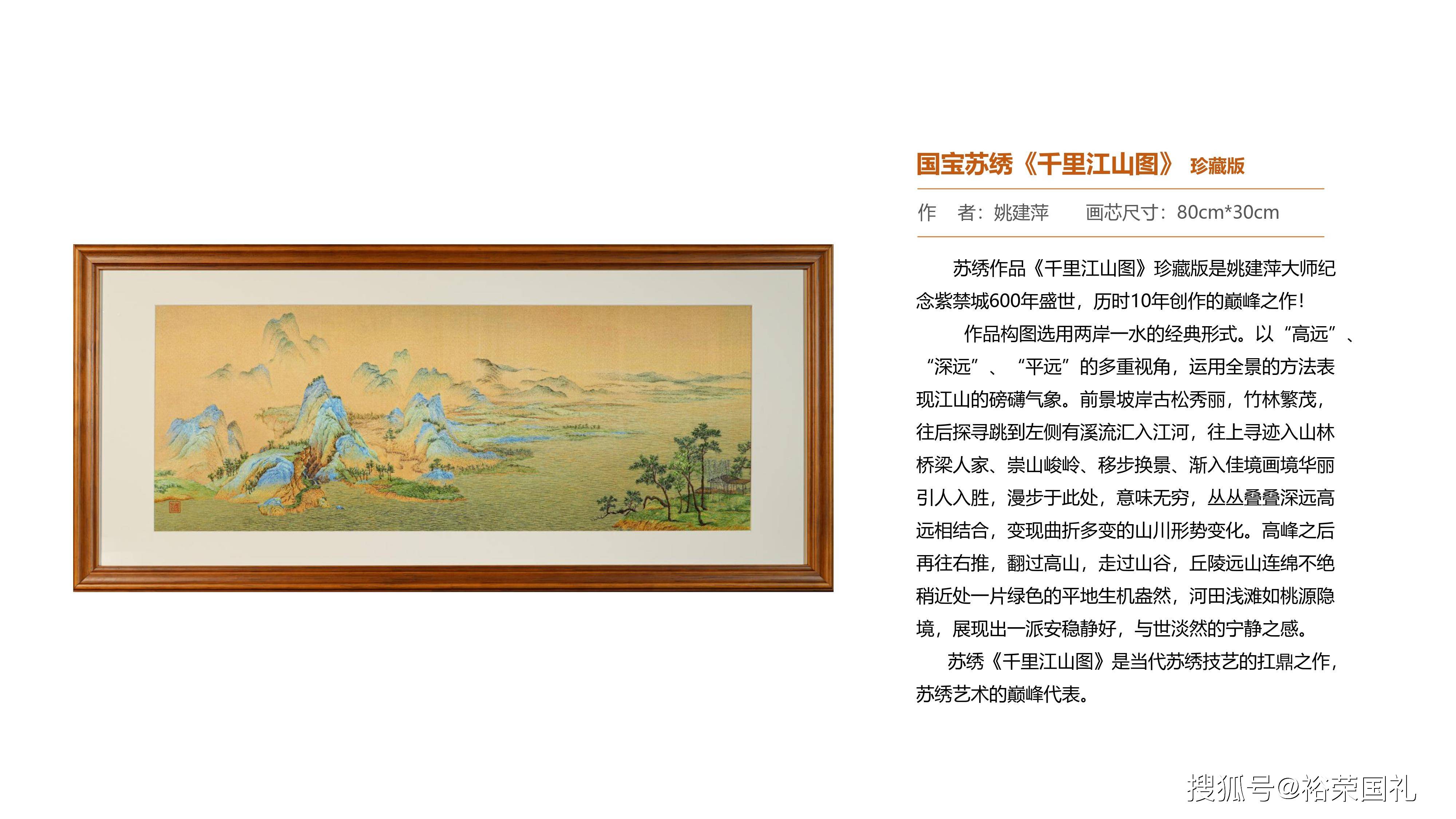 苏绣皇后姚建萍大师作品《苏绣千里江山图》国宝级作品