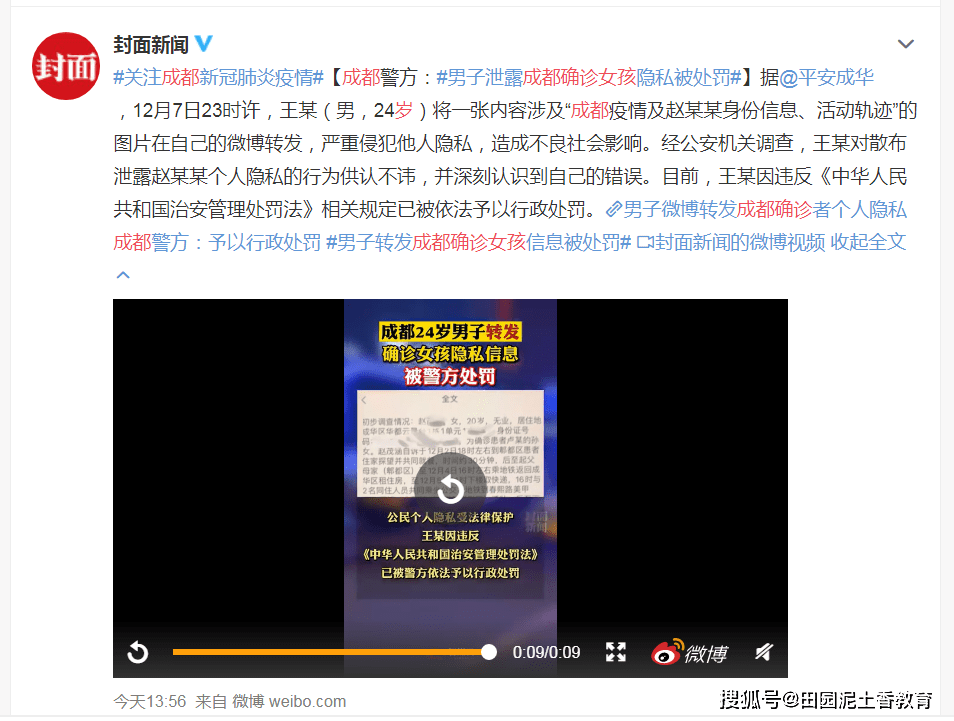 成都网警回应20岁确诊女孩发声:正在开展工作_赵某