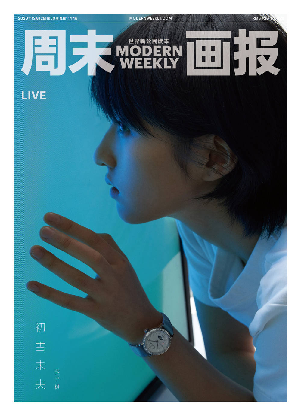 张子枫最新封面大片曝光 清澈眼神灵动自然