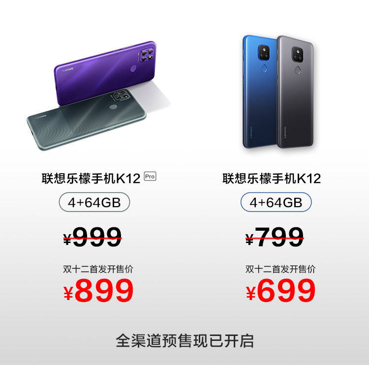 联想再吃回头草!乐檬k12系列发布,入手价699元起!