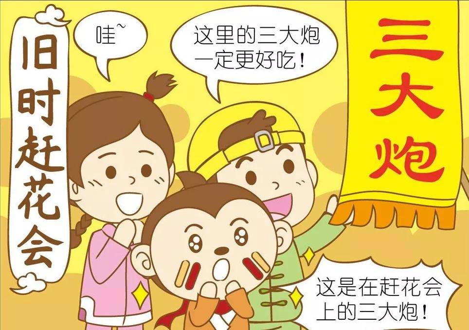 《四耳猴奇幻探险记》漫画连载 | 第11话:好玩的"三大炮"