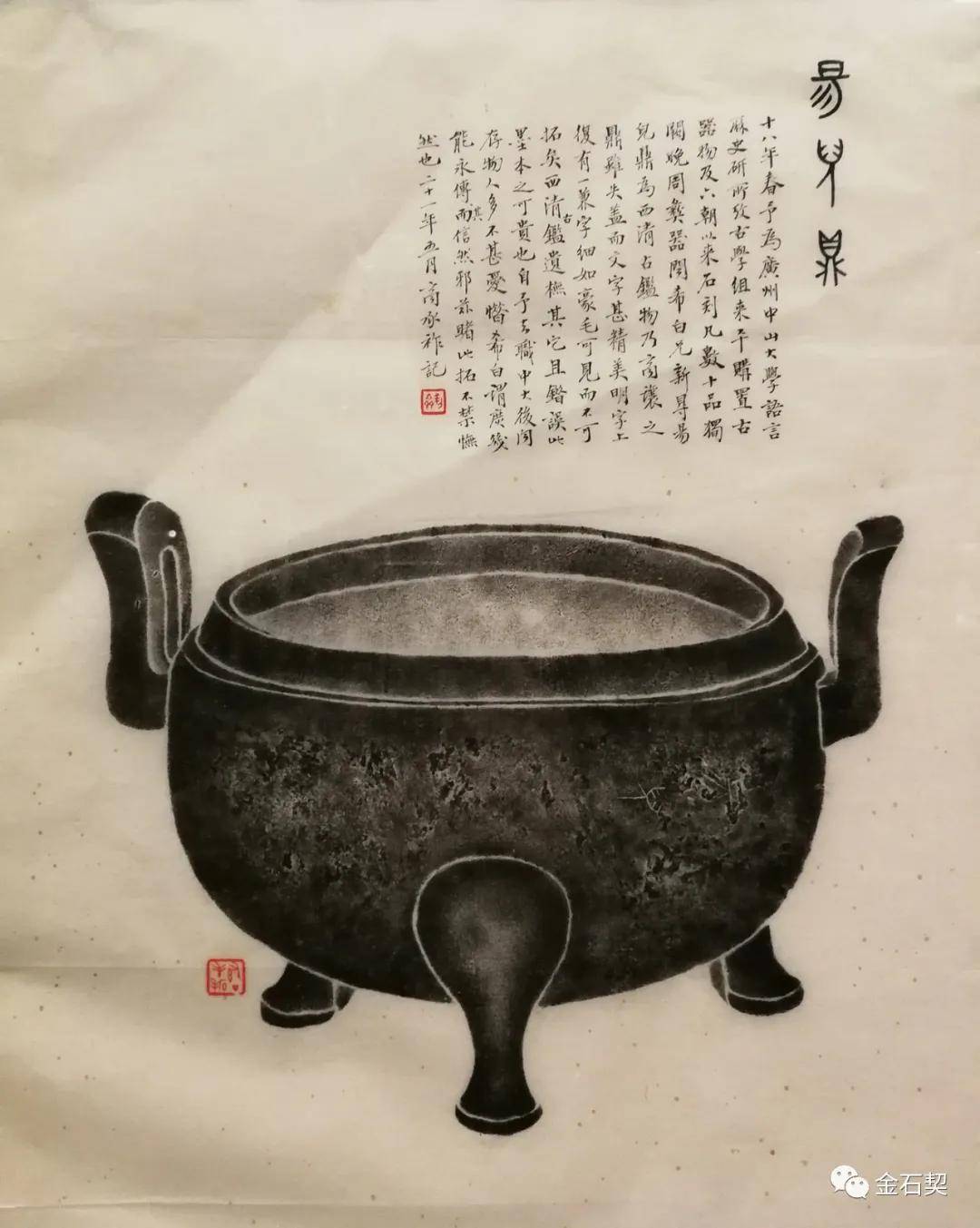 有容乃大容庚捐赠展延展至2021年1月3日金石契