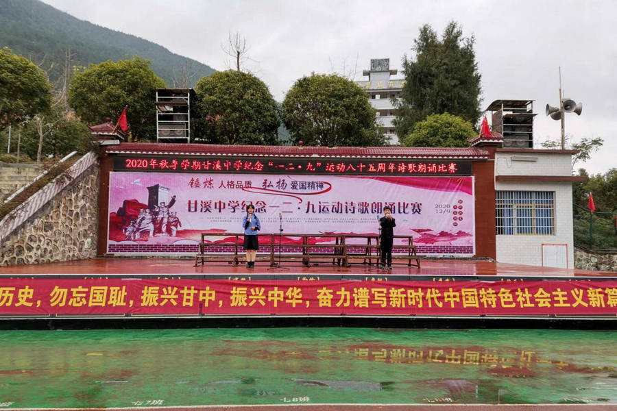 锤炼人格品质 弘扬爱国精神——沿河甘溪中学举行纪念"129运动"诗朗诵