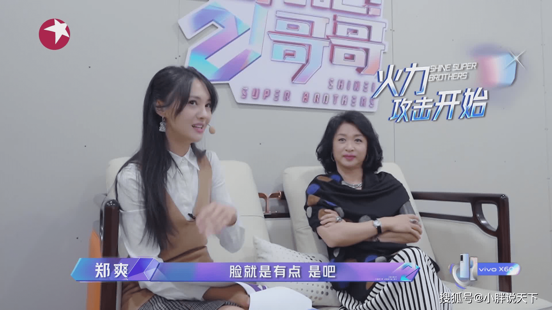 金星和郑爽,众所周知,圈中数一数二的犀利"毒舌".