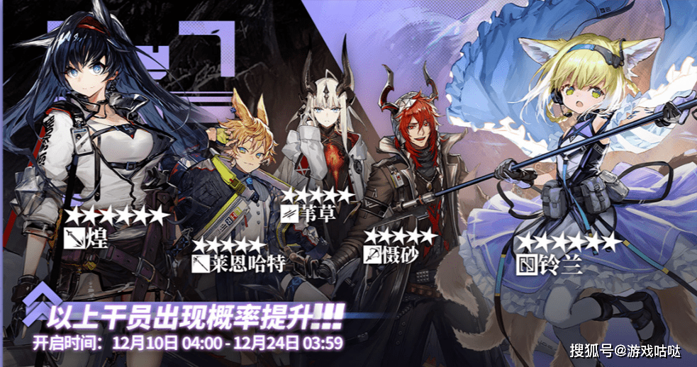 明日方舟:煌入商店!12月10日煌、铃兰标准寻访评价-搜狐大视野-搜狐新闻