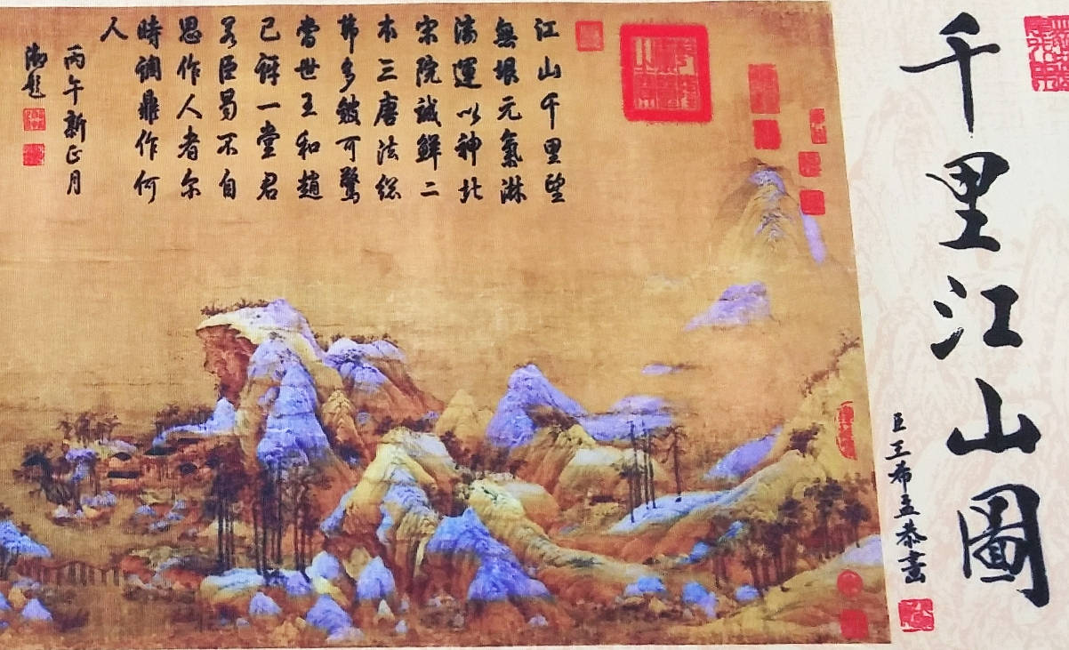 古代绘画巅峰千里江山图