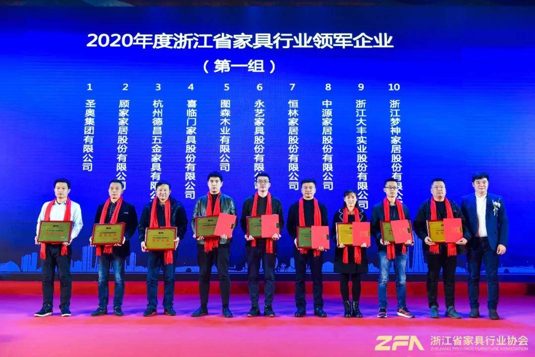 浙江省家具行业协会2020年会恒林家居喜获双奖