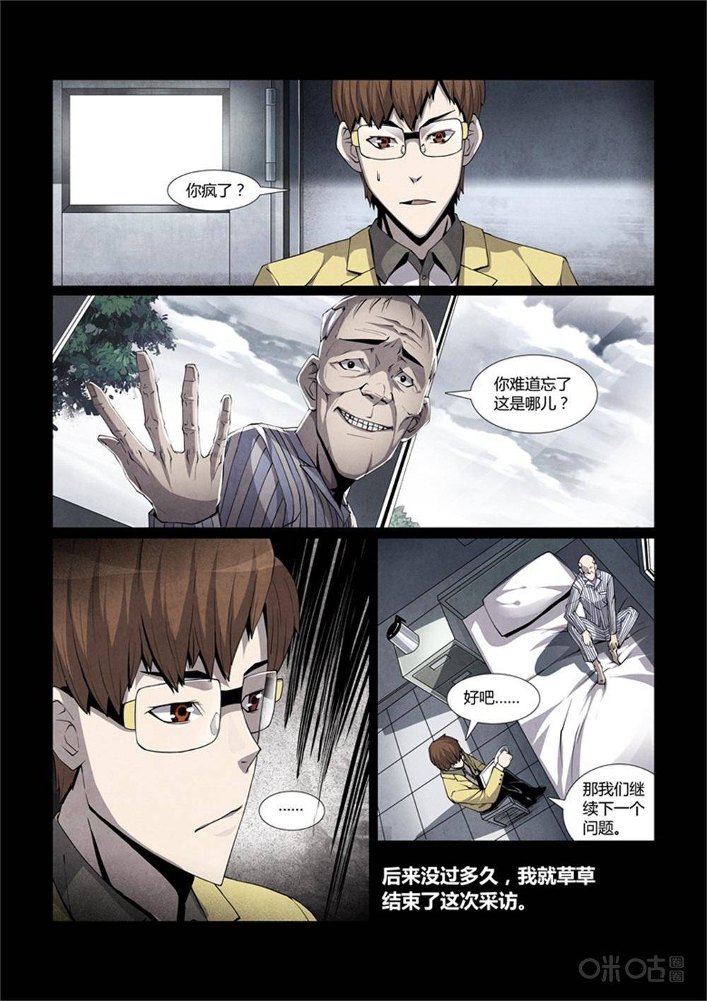 脑洞漫画拯救世界