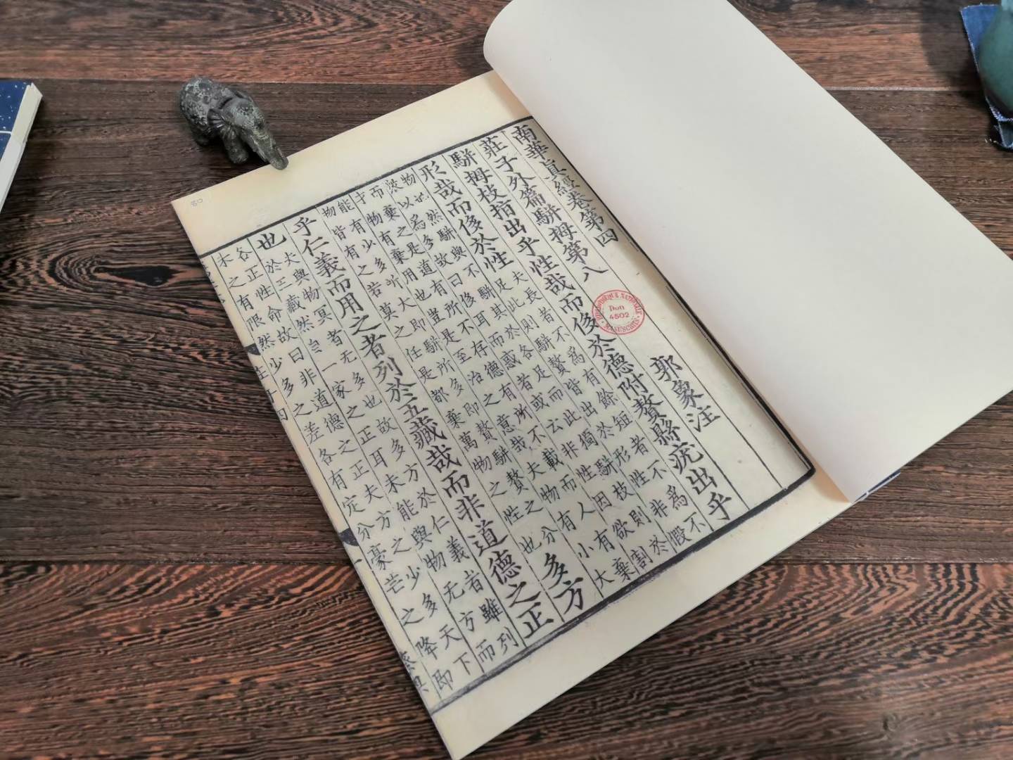 南华真经1函5册宋版古籍全彩色宣纸线装书