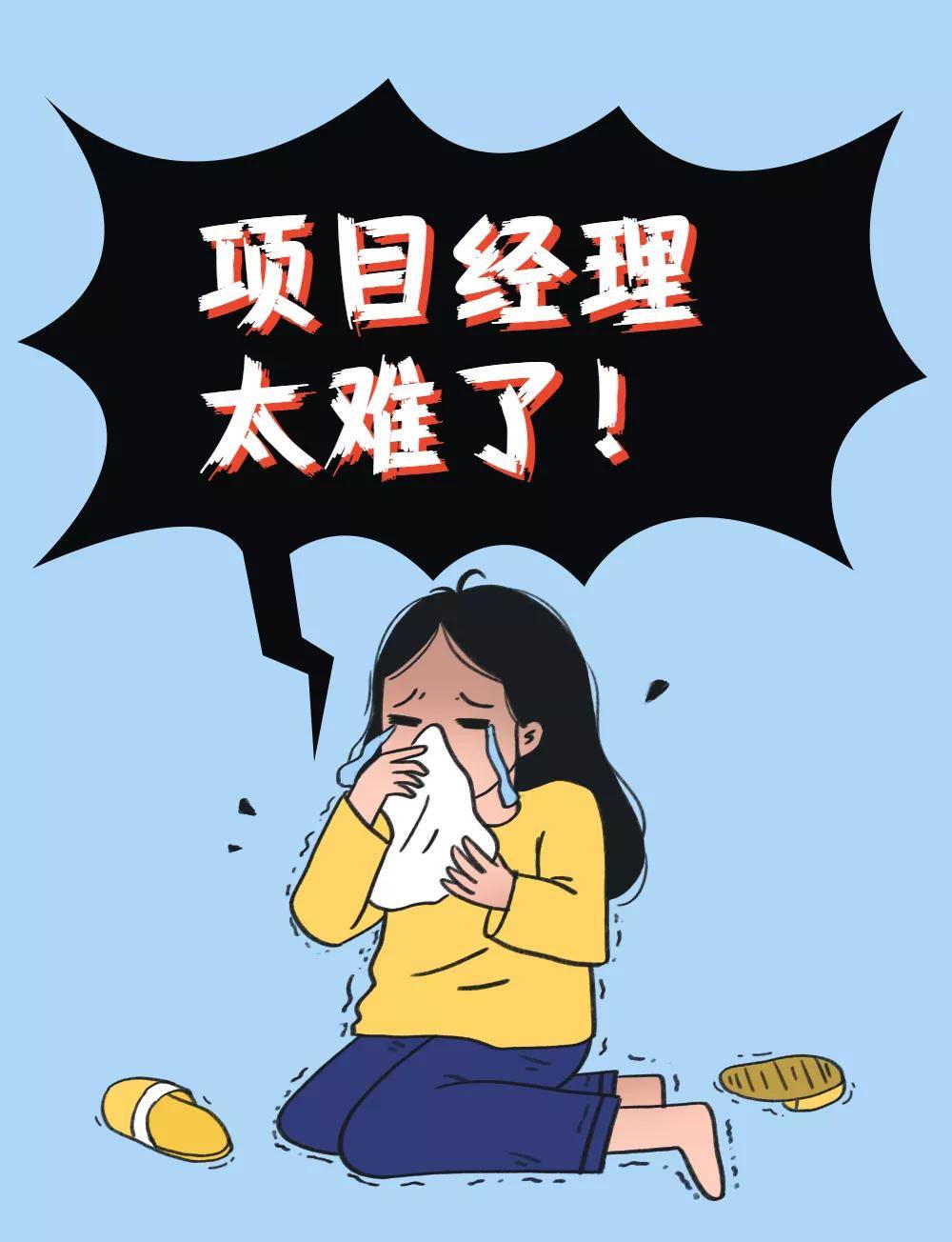 甲方怒了:从没见过这么烂的项目经理!项目经理:我太难了