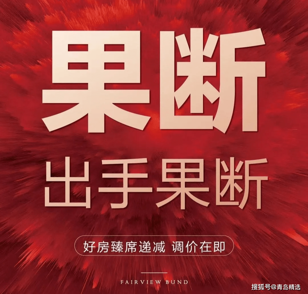 青岛多个楼盘集中宣布年后涨价!_价格