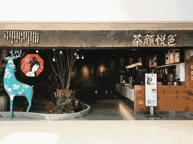 产颜悦色从产品名称,包装,到店面装修都具有浓浓的中国风,在当下茶饮