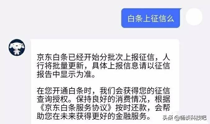 我的京東白條上徵信了用了京東白條買房被拒