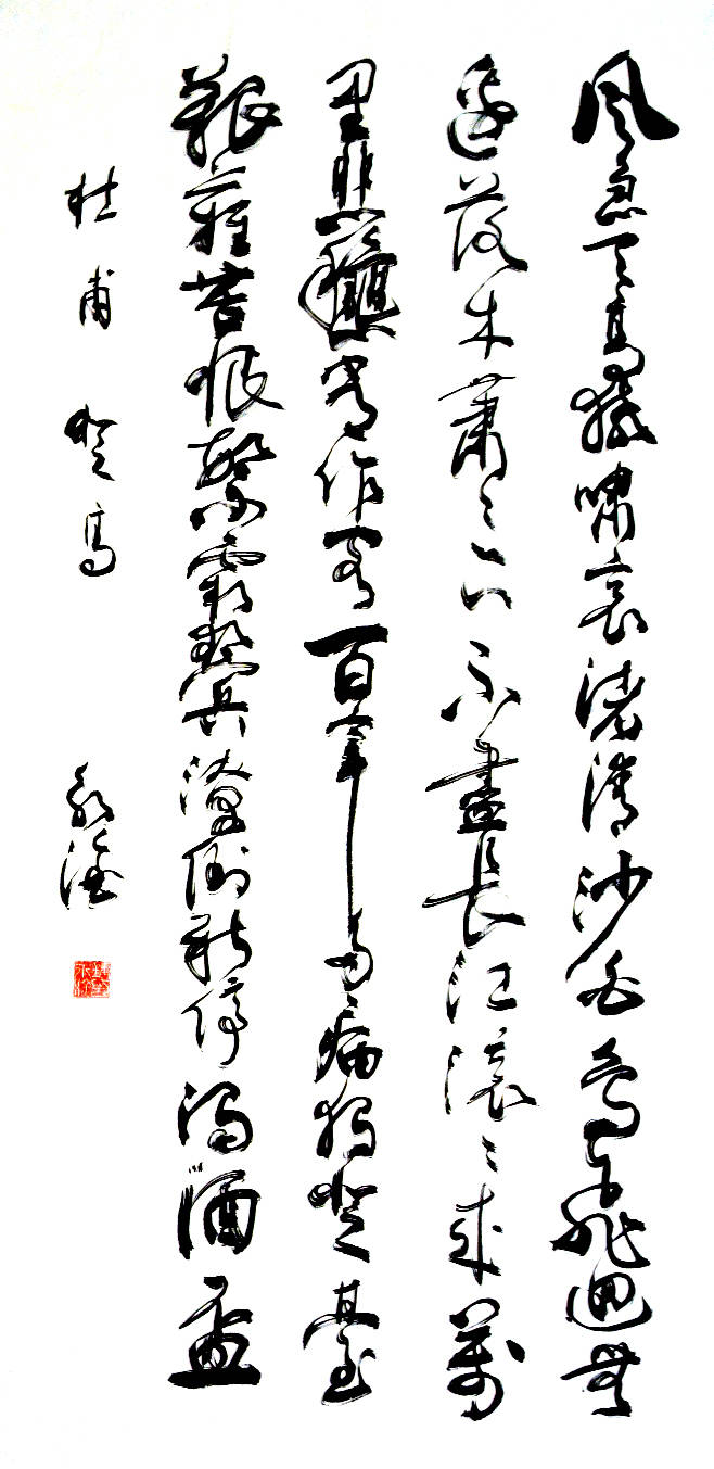 杜甫《登高》诗轴,尺寸:120x55cm,创作时间:2020年