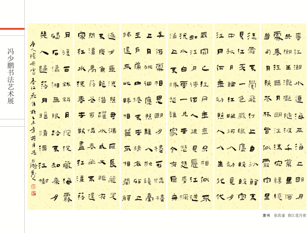 艺苑掇英——冯少鹏:“隶”求完美_书法