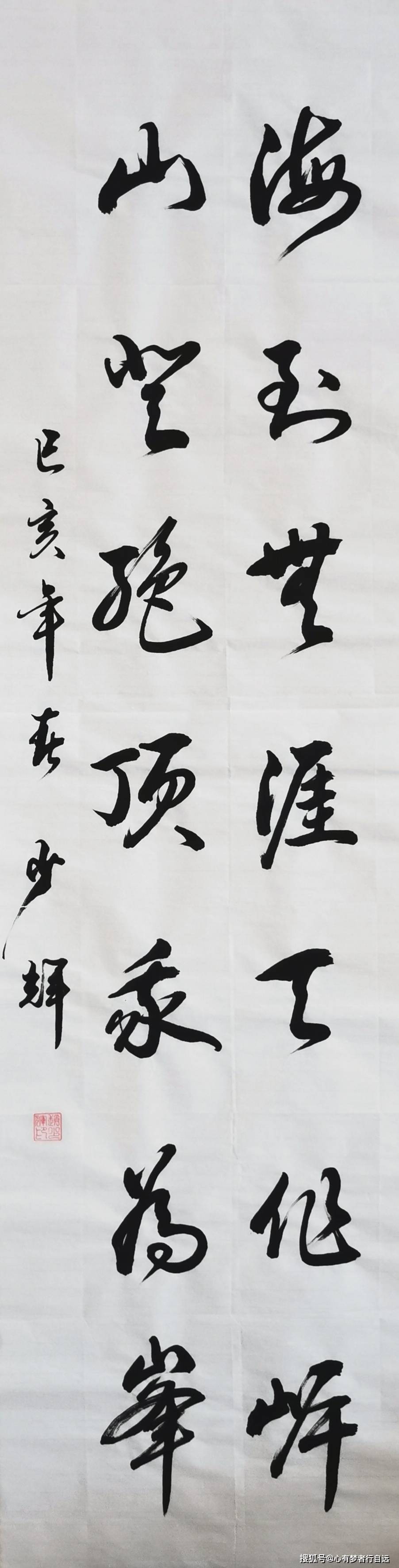 书法欣赏:海到无涯天作岸,山登绝顶我为峰_手机搜狐网