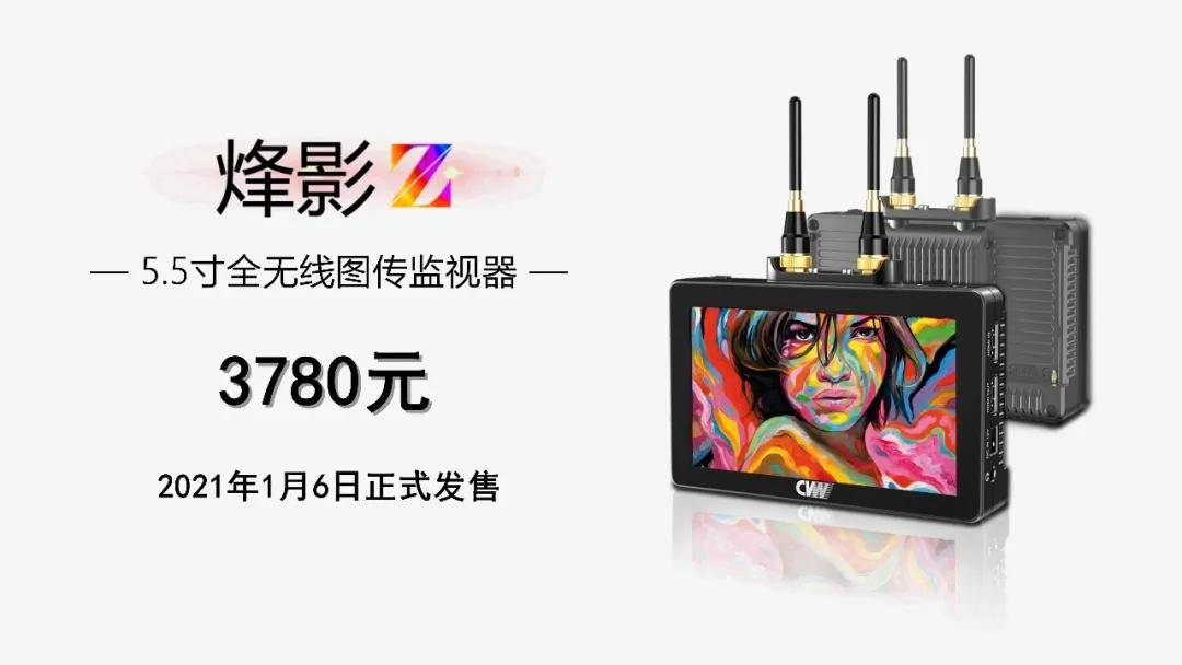 【新品发布】全新烽影Z丨方寸视界，无限精彩