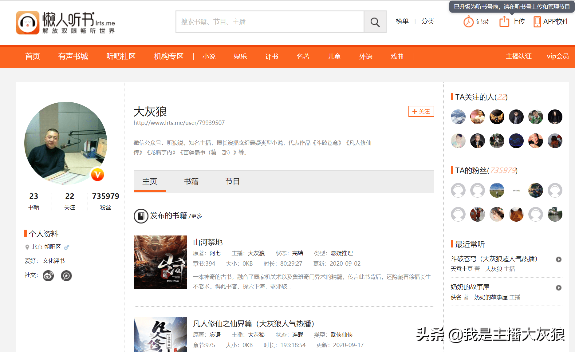 喜马拉雅招聘播音员 有声小说播音员月收入