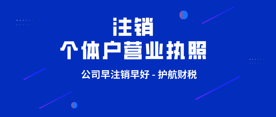 营业执照怎么在网上注销，餐饮营业执照怎么在网上注销